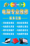 电脑维修