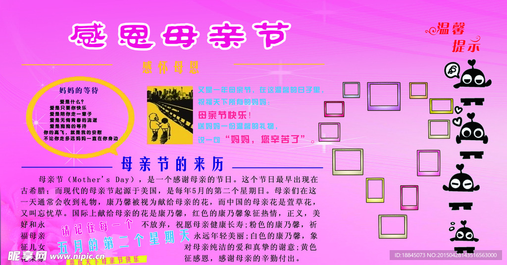 感恩母亲节