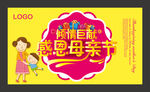 母亲节海报
