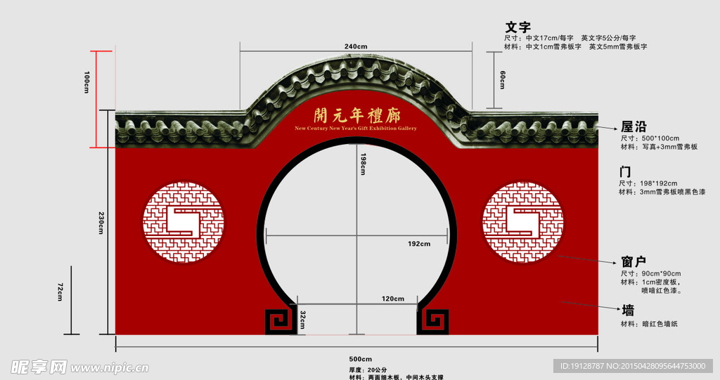 中式古典拱门