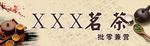 茶招牌