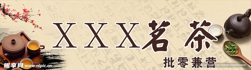 茶招牌