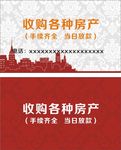 收购房产名片