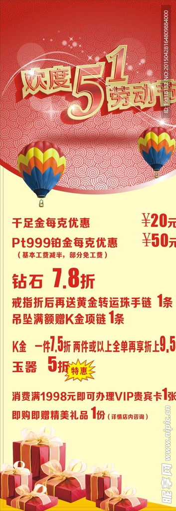 五一促销