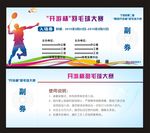 羽毛球比赛