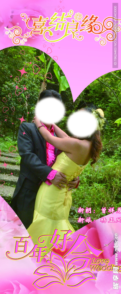 婚礼素材