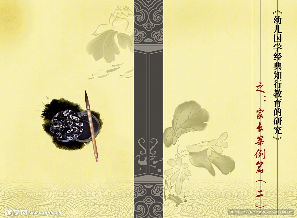 中国风画册封面