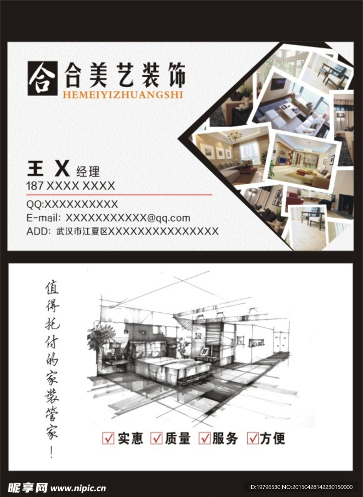 装饰公司名片