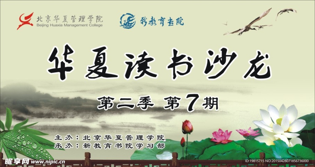水墨画背景海报