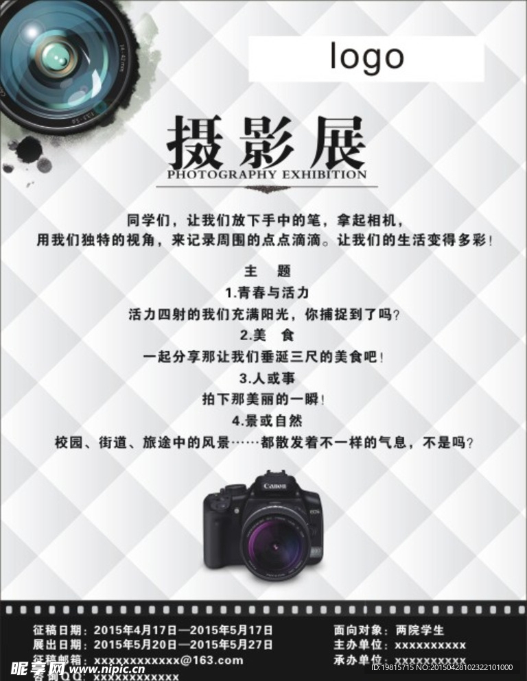 摄影展海报设计