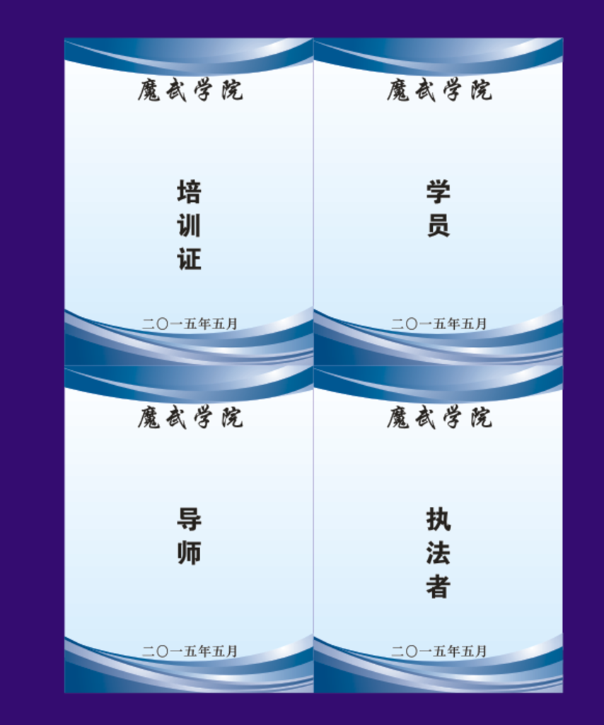 工作 工作证 员工证 上岗证