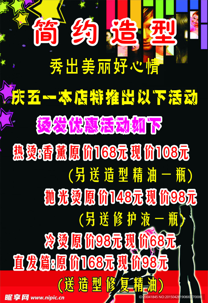 理发店