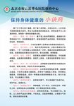 保持身体健康的小诀窍