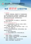 预防糖尿病从现在开始