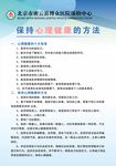 保持心理健康的方法