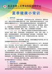 夏季健康小常识