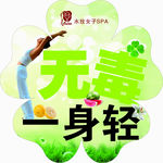 美容排毒