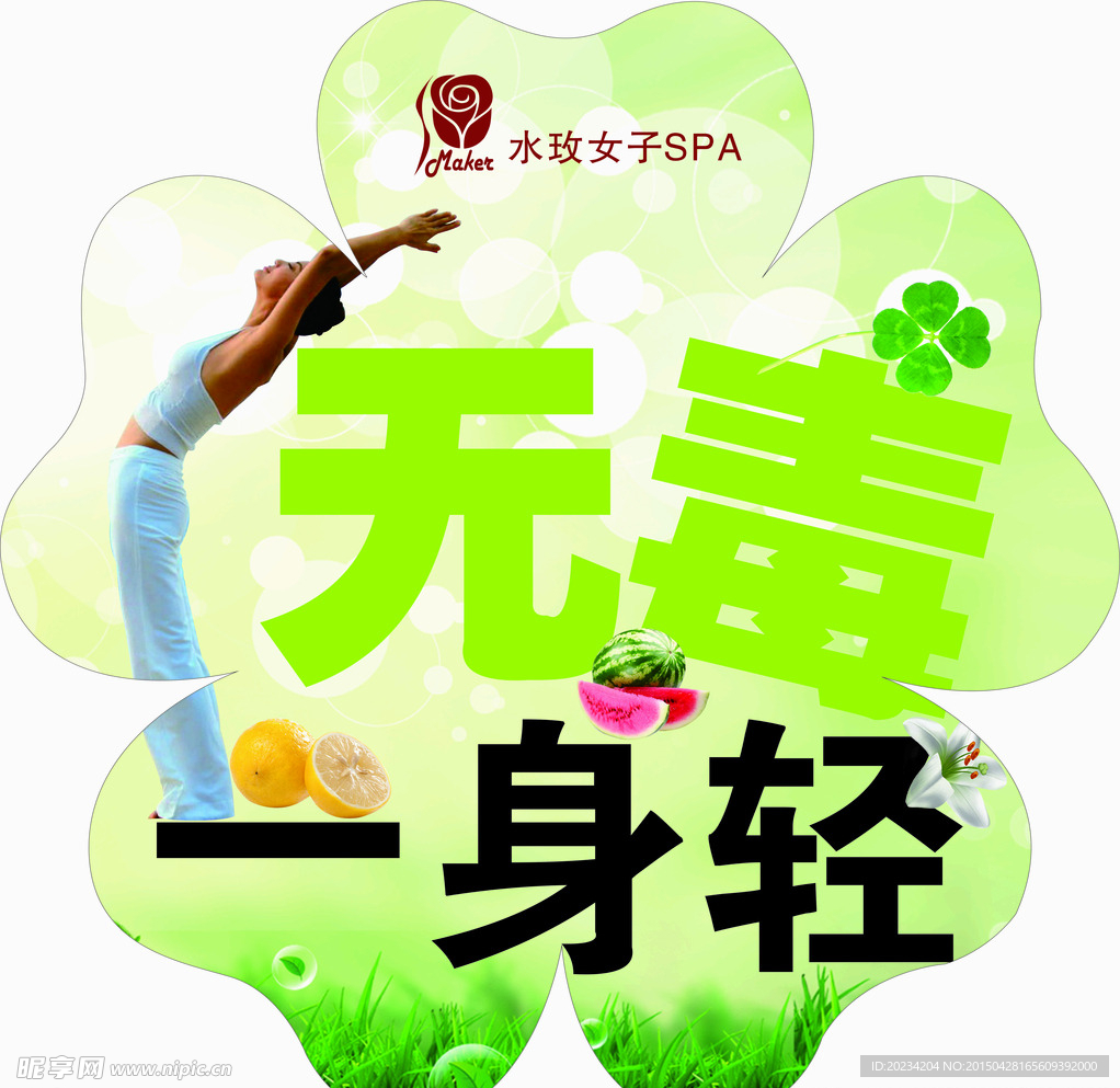 美容排毒