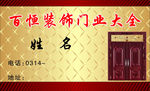 门业名片