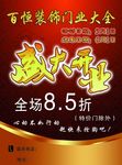 装饰宣传单
