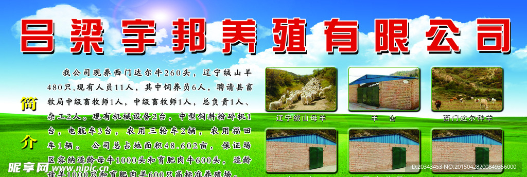 吕梁宇邦养殖有限公司