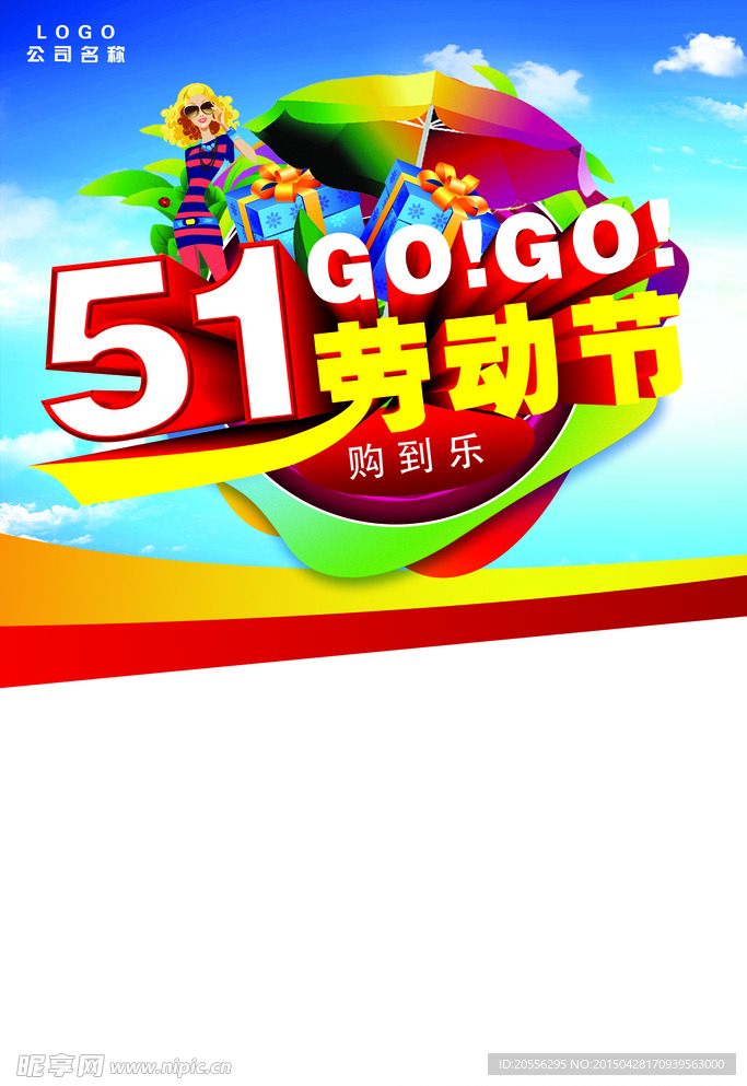 51劳动展架展架