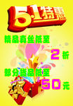 五一促销