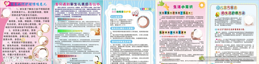 妇幼儿科宣传栏