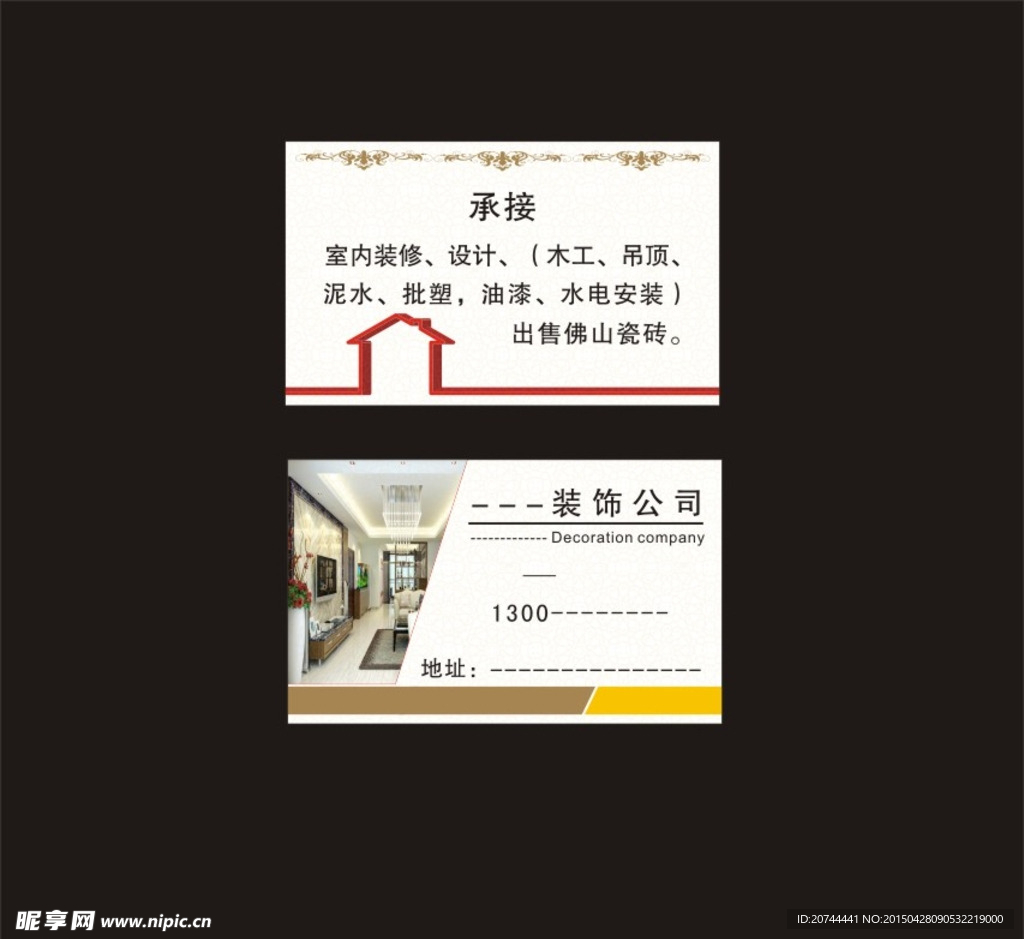 装饰公司名片设计