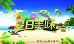 夏日美味