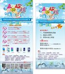 五动心情 清爽一夏 手机X展架