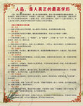 人品 是人真正的最高学历海报