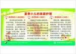 夏季小儿的家庭护理展板