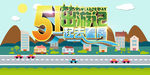 五一出游看房专题