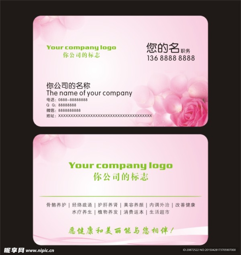 粉色高档名片设计