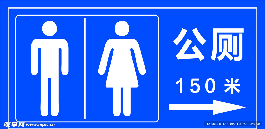 公共厕所