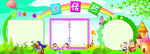 幼儿园宣传栏