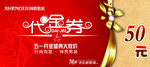 代金券