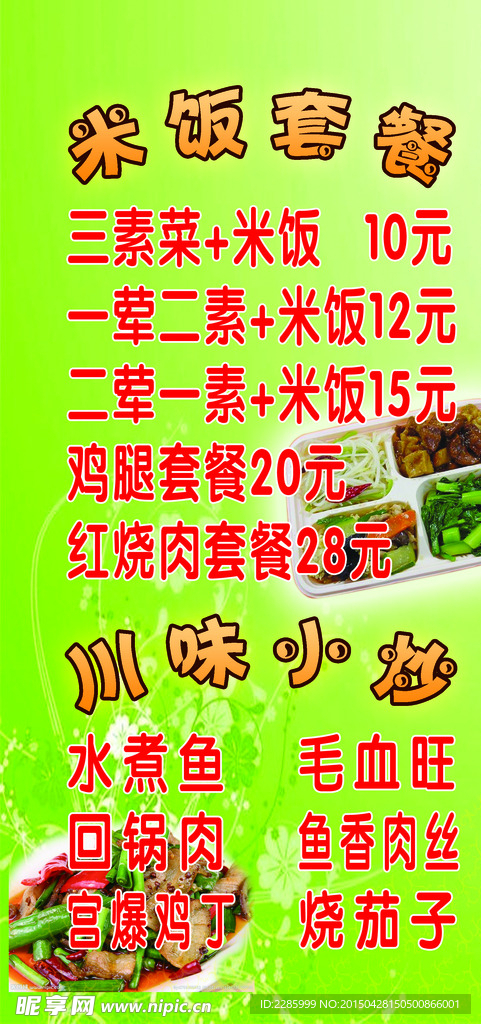 米饭套餐