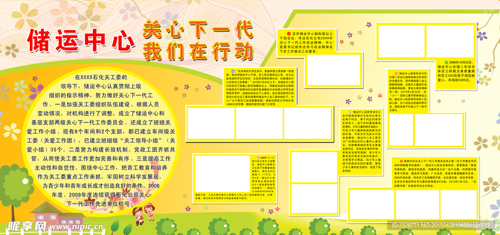 关心下一代宣传栏图片