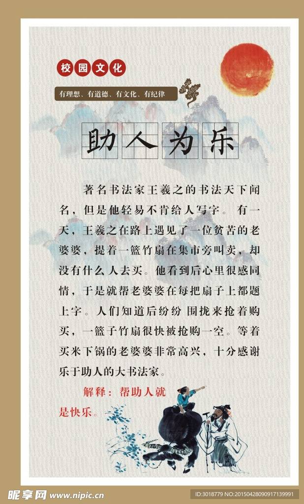助人为乐