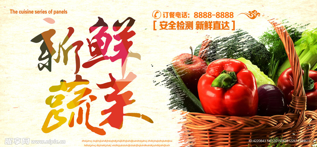 新鲜蔬菜
