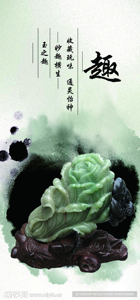 玉石简介