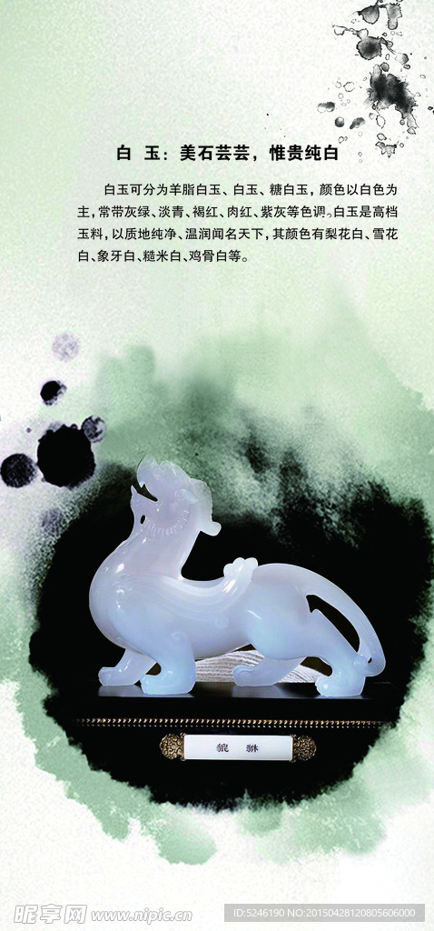 玉石  简介