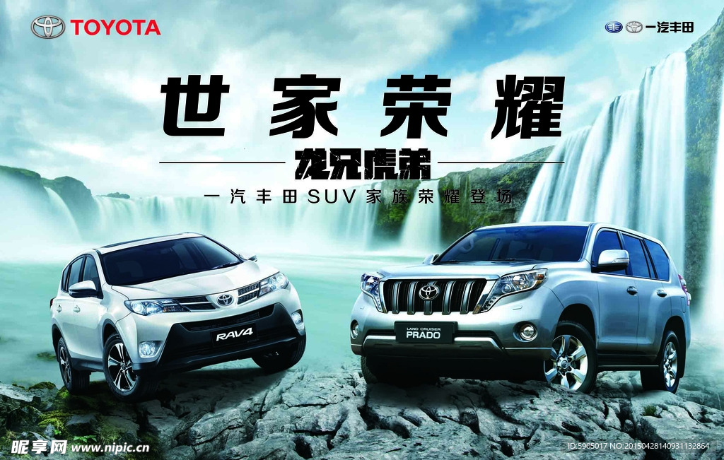 普拉多-RAV4荣耀登场