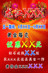 黄金钻戒海报