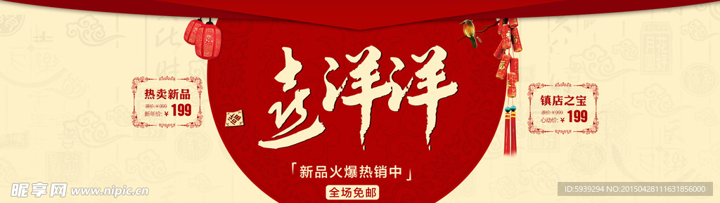 大气喜庆海报