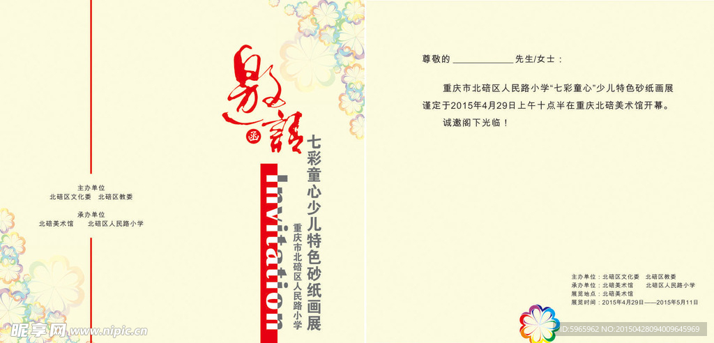 邀请函