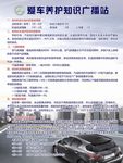 汽车养护海报
