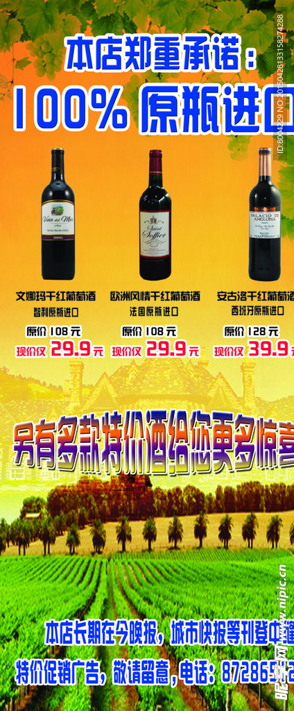 葡萄酒展架